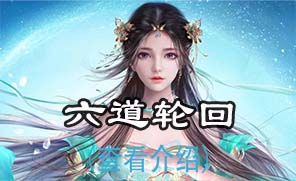 【侧边广告】神还原